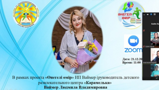 Проект «Өнегелі өмір»