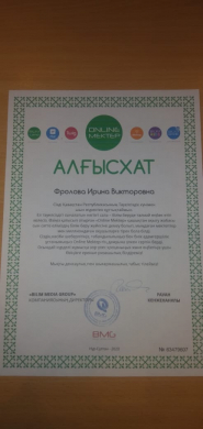 Благодарственным письмом респбликанской образовательной платформы 