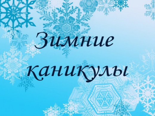   «Қазақстан балалары –  қысқы ғажайып!»  қысқы каникул кезінде балалардың демалысын, бос уақытын және жұмыспен қамтылуын ұйымдастыру туралы ұсыныстар  (2020 жылғы 31 желтоқсан мен 2021 жылғы 10 қаңтар аралығында)