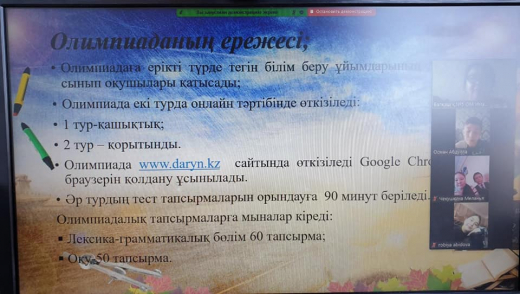 Состоялся 1 тур XV республиканской дистанционной олимпиады «язык – символ независимости государства»