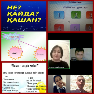 Функционалдық сауаттылық  апталығында «Не?  Қайда? Қашан?»   интеллектуалдық ойыны өтті. Бағдарламаға сәйкес  қазақ ақындарының шығармаларын туризммен  байланыстыратын танымдық сұрақтар болды. 