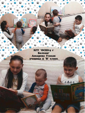 22.01.2021 г. в рамках Недели грамотности “Книга - учитель жизни” старшей вожатой Аманжоловой М. Б. проведена фотоакция “Книга и моя семья”.