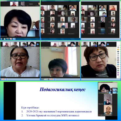 Педагогический совет