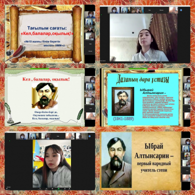 Қазақ халқының ағартушылық тарихында және ұлттық мектебінің қалыптасуында терең із қалдырған тұлға, ағартушы-педагог Ыбырай Алтынсариннің 180 жылдық мерей тойының аясында 