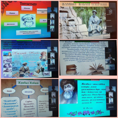 23 февраля 2021г. в КГУ «Общеобразовательная школа №4» города Балхаш под руководством учителя казахского языка и литературы Шагировой Г.К среди учащихся 7 классов прошел познавательный экскурс, посвященный 175-летию выдающегося казахского акына-импровизат