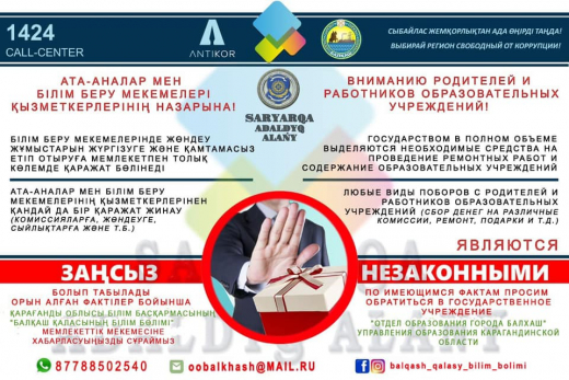 Вниманию родителей и работников образовательных учреждений!