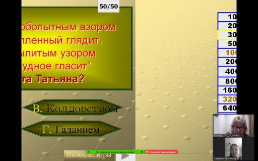 В рамках проведения Недели читательской грамотности 3 марта 2021 года учителем русского языка и литературы Бровкиной Ю.Г. проведена игра «Счастливчик» в онлайн - формате с учащимися 10 классов.