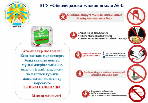 Антикоррупция