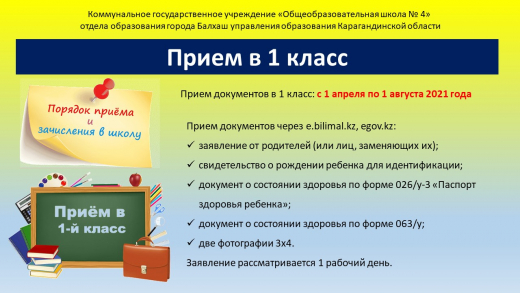 Прием документов в 1 класс: с 1 апреля по 1 августа 2022 года