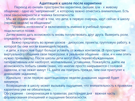 Карантиннен кейін мектепке бейімделу