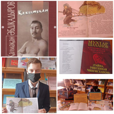 «Великан, прославивший Казахов».