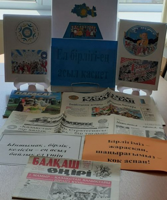 Ел бірлігі-ең асыл қасиет