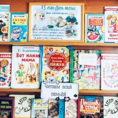 11.05.2021 года к Международному дню семьи в школьной библиотеке ОШ № 4 была оформлена книжная выставка «Всей семьёй у книжной полки».