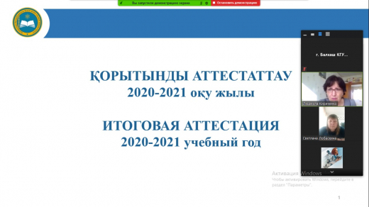 2020-2021 оқу жылы аяқталуға жақын.