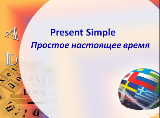 Простое настоящее время 2 класс Учитель: Леонтьева А.А.