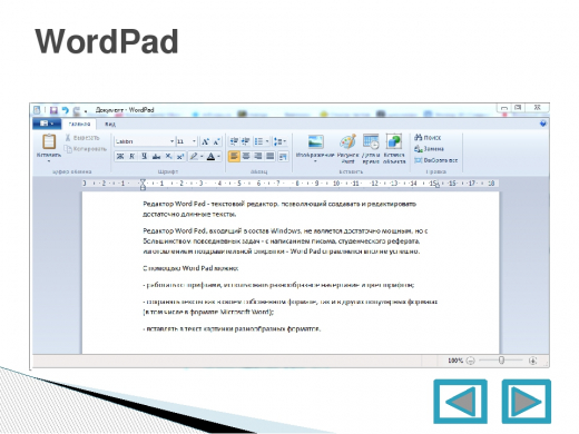 Как делать презентацию на компьютере в wordpad