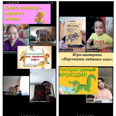 7.06.2021 г. в пришкольной летней площадке  «Акватика» через платформу ZOOM директором пришкольной площадки Оспановой А.М.  была  проведена слайд-программа «Кітап - ғажайып дос».