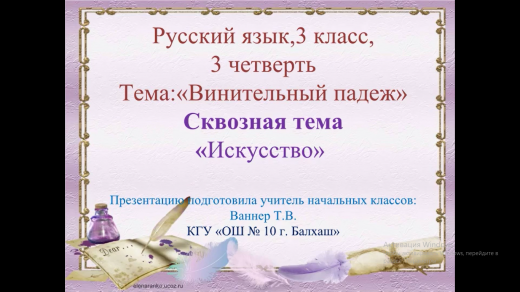 Русский язык. 3 класс. 3 четверть. Тема: 