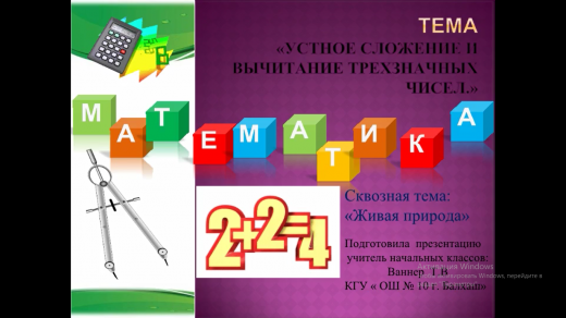 Математика. 3 класс. 