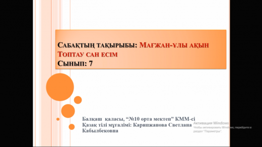 7 класс. Казахский язык и литература. 