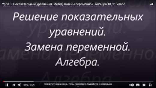 Алгебра  11 класс , тема: «Решение показательных уравнений»