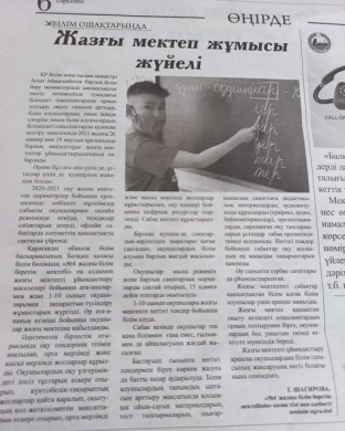 Жазғы мектептің жұмысы жайлы қалалық 