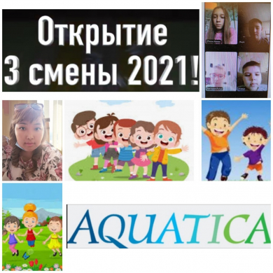 Открытие 3 сезона