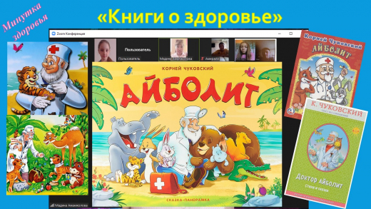 Минутка здоровья 