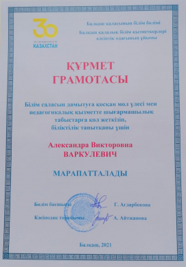 Құрмет грамотасы