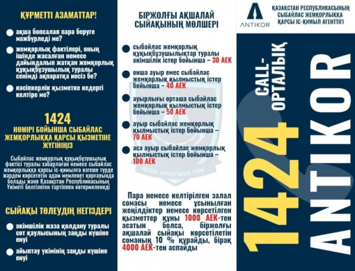 Антикоррупция