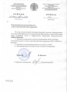 Приказ о назначении