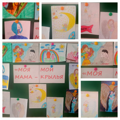 В рамках проведения Дня семьи в школе была проведена выставка рисунков «Моя мама – мои крылья».