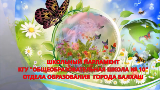 Эколого-благотворительный проект  по сбору пластиковых отходов  «Крышечки_добрышечки_Балхаш» широко известен в нашем городе.