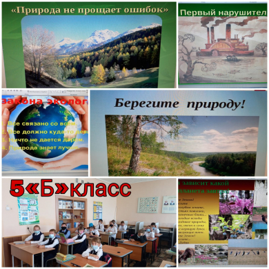 С целью расширения представления детей об экологических законах; воспитанию патриотизма и гуманного отношения к родной природе, побуждению учеников к участию в природоохранных мероприятиях также  пропаганде экологических идей были проведены классные часы