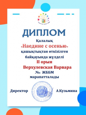 Наедине с осенью 2Место