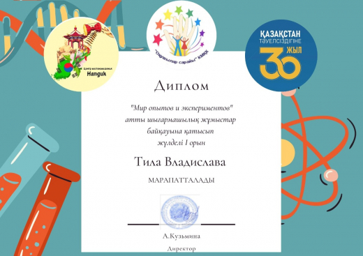 Мир опытов и эксперементов