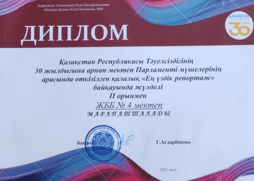 2 место в городском конкурсе 