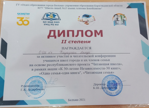 Бір отбасы бір кітап