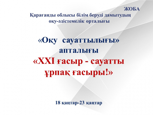 Мероприятия по неделе читательской грамотности