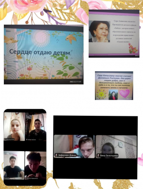 2022 жылдың 3 ақпанында Өзін-өзі тану пәнінің мұғалімі С.А. Назарбаеваға арналған 