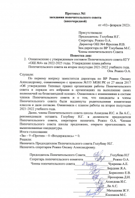 Заседание попечительского совета №1