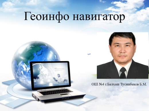 Городской семинар по региональному проекту «Геоинфо навигатор»