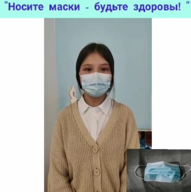 Носите маски - будьте здоровы