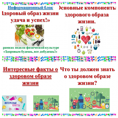 Информация о проведении информационного блока «Здоровый образ жизни - удача и успех!» для учащихся 1-11 классов КГУ «ОШ №4» города Балхаш в рамках областной недели физической культуры «Здоровым будешь, все добудешь!» https://www.youtube.com/watch?v=sJfV-8