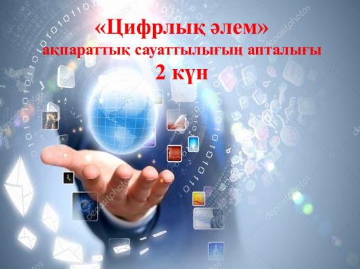 2 день Классные часы 