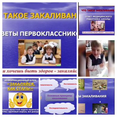 Информация о проведении информационного блока «Закаляйся, как сталь!» для учащихся 1-11 классов КГУ «ОШ №4» города Балхаш в рамках областной недели физической культуры «Здоровым будешь, все добудешь!»