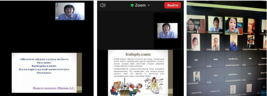 Жалпы ата-аналар жиналысындағы педагог-психологының ақпары