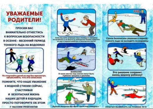 Осторожно! Тонкий лёд!