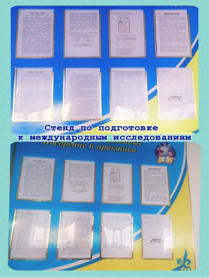Стенд по подготовке к международным исследованиям