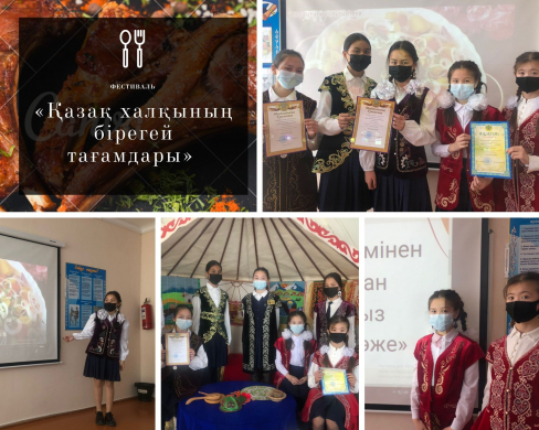 фестиваль «Уникальная кухня казахского народа»